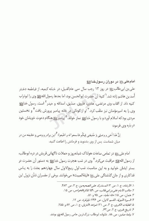 تاریخ امامت دکتر اصغر منتظر القائم