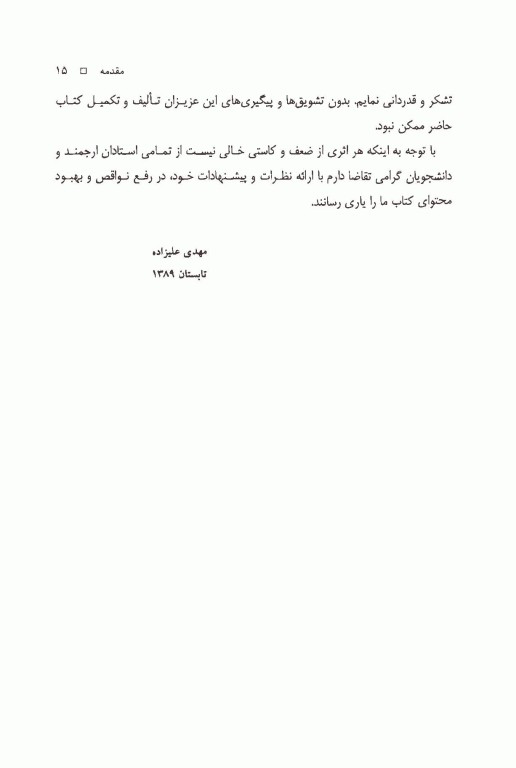 اخلاق اسلامی مبانی و مفاهیم مهدی علیزاده