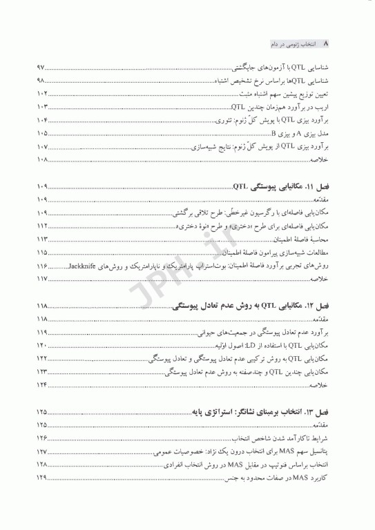 انتخاب ژنومی در دام