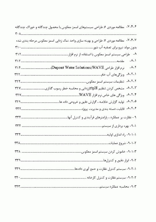 سیستم اسمز معکوس طراحی، بهینه‌سازی و راهنمای عیب‌یابی 2جلدی