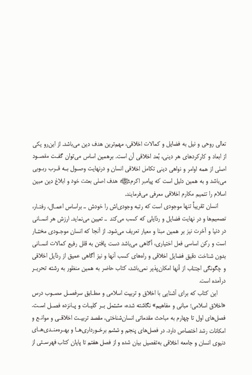 اخلاق اسلامی مبانی و مفاهیم مهدی علیزاده