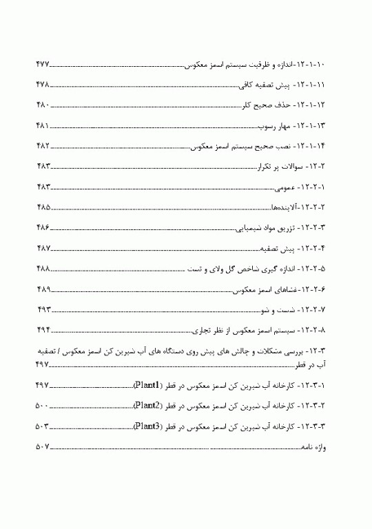سیستم اسمز معکوس طراحی، بهینه‌سازی و راهنمای عیب‌یابی 2جلدی