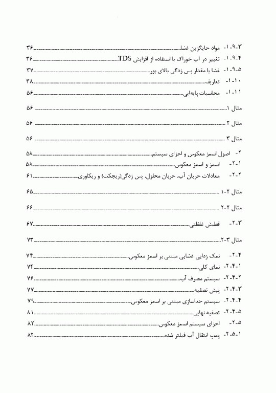 سیستم اسمز معکوس طراحی، بهینه‌سازی و راهنمای عیب‌یابی 2جلدی