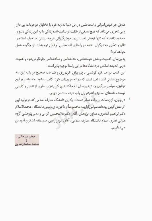 اندیشه اسلامی (1) تالیف دکتر محمد محمدرضایی