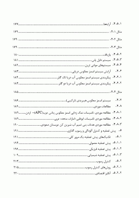 سیستم اسمز معکوس طراحی، بهینه‌سازی و راهنمای عیب‌یابی 2جلدی
