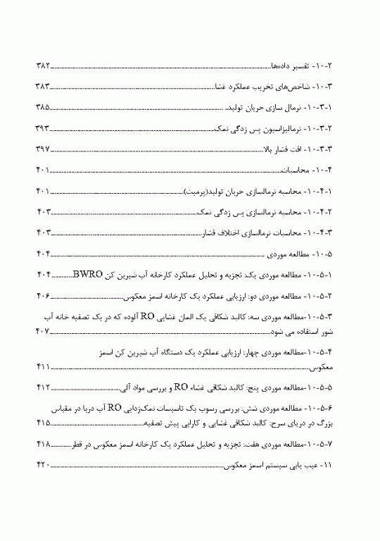 سیستم اسمز معکوس طراحی، بهینه‌سازی و راهنمای عیب‌یابی 2جلدی