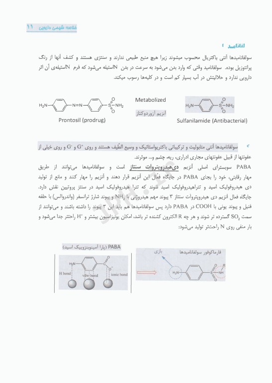 خلاصه شیمی دارویی