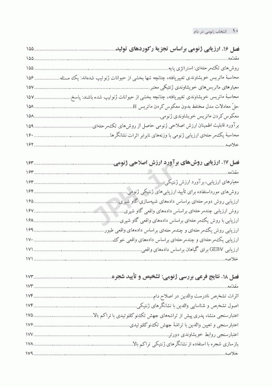 انتخاب ژنومی در دام