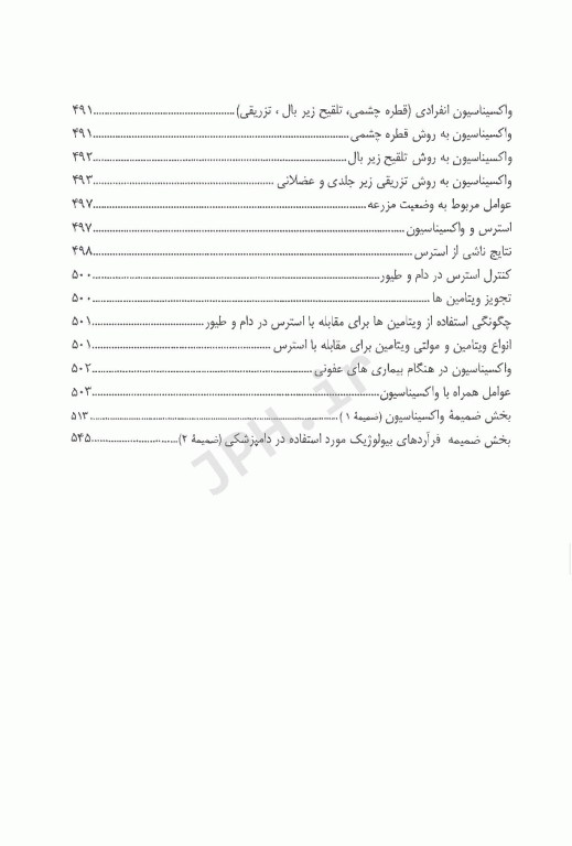 اصول بهداشت دام و طیور