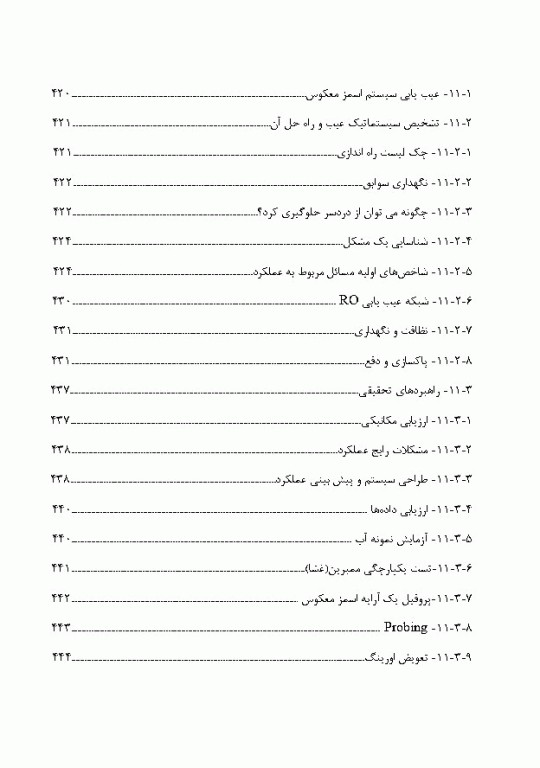 سیستم اسمز معکوس طراحی، بهینه‌سازی و راهنمای عیب‌یابی 2جلدی