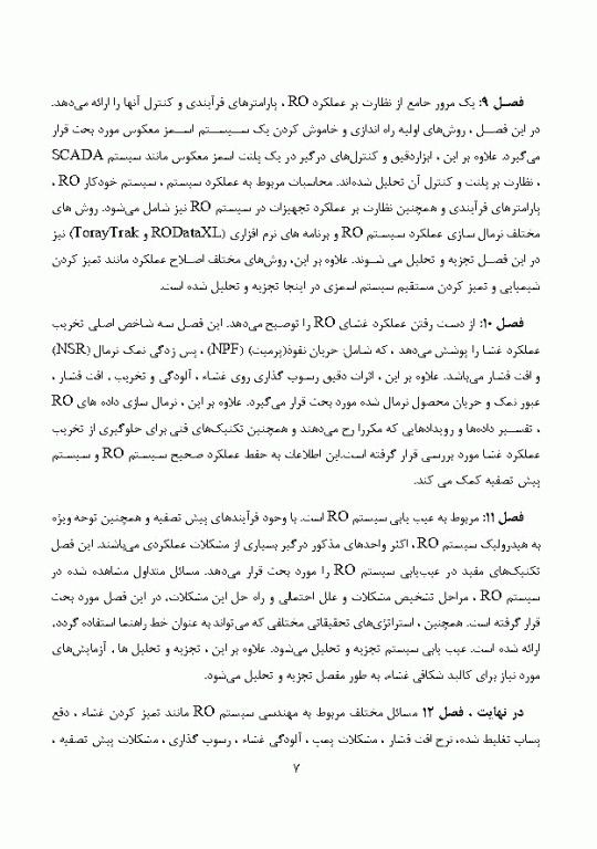 سیستم اسمز معکوس طراحی، بهینه‌سازی و راهنمای عیب‌یابی 2جلدی