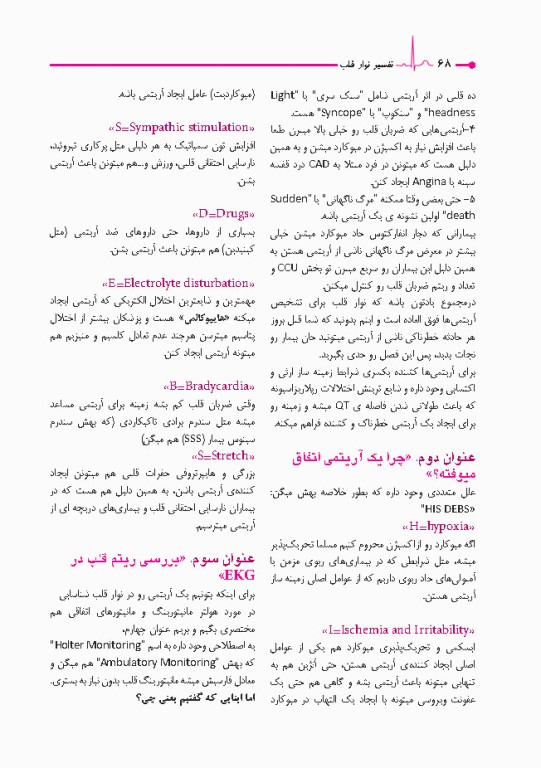 صفر تا صد تفسیر نوار قلب EKG به زبان ساده و خودمانی