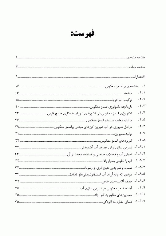 سیستم اسمز معکوس طراحی، بهینه‌سازی و راهنمای عیب‌یابی 2جلدی