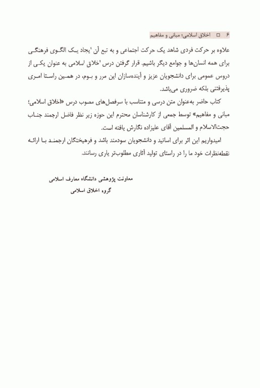 اخلاق اسلامی مبانی و مفاهیم مهدی علیزاده