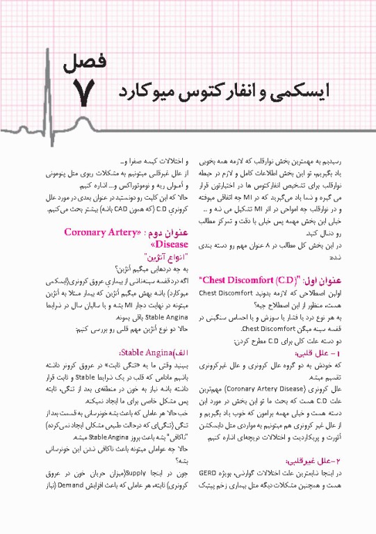 صفر تا صد تفسیر نوار قلب EKG به زبان ساده و خودمانی