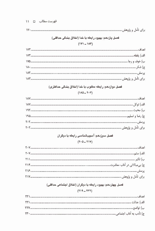 اخلاق اسلامی مبانی و مفاهیم مهدی علیزاده