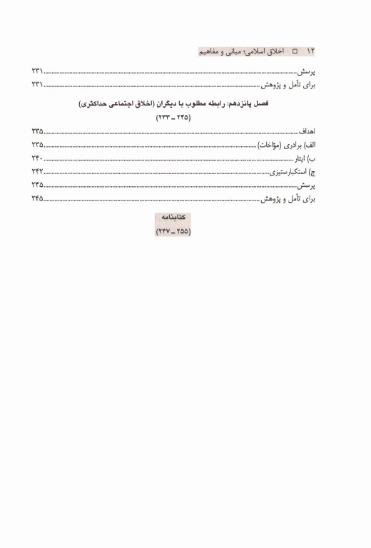 اخلاق اسلامی مبانی و مفاهیم مهدی علیزاده