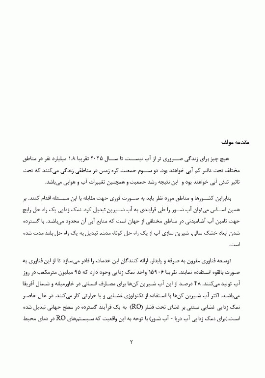 سیستم اسمز معکوس طراحی، بهینه‌سازی و راهنمای عیب‌یابی 2جلدی