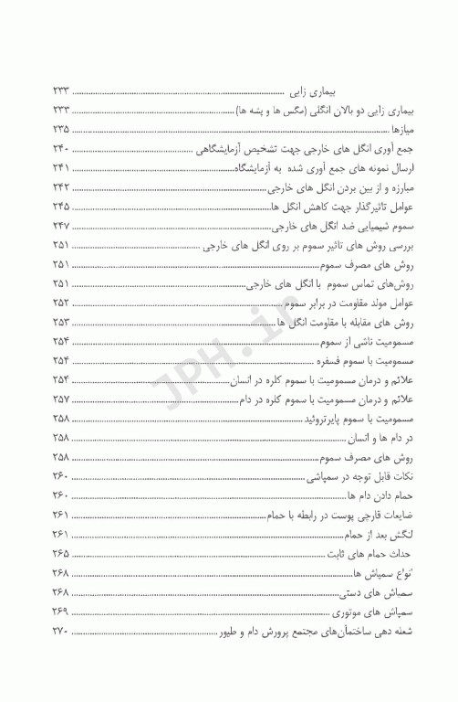 اصول بهداشت دام و طیور