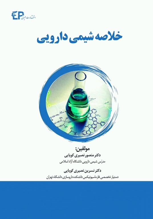 خلاصه شیمی دارویی