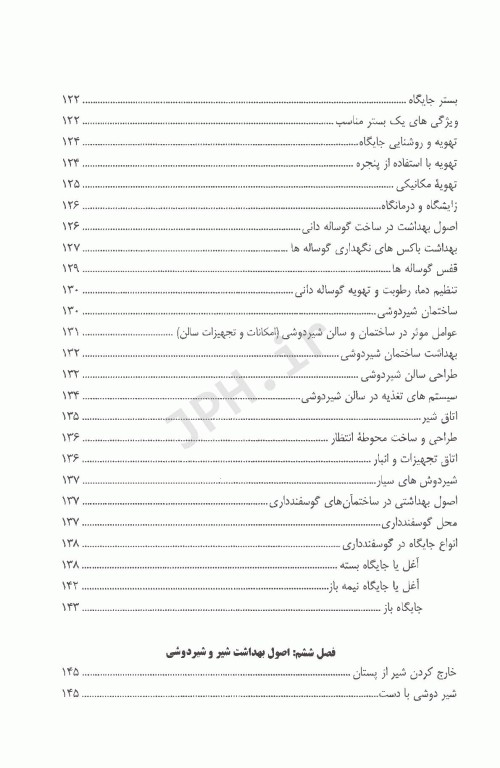 اصول بهداشت دام و طیور