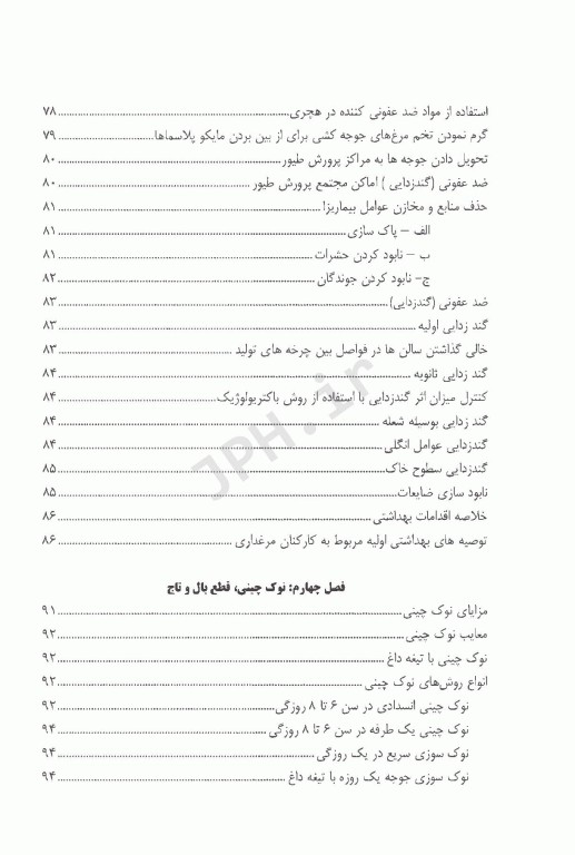 اصول بهداشت دام و طیور