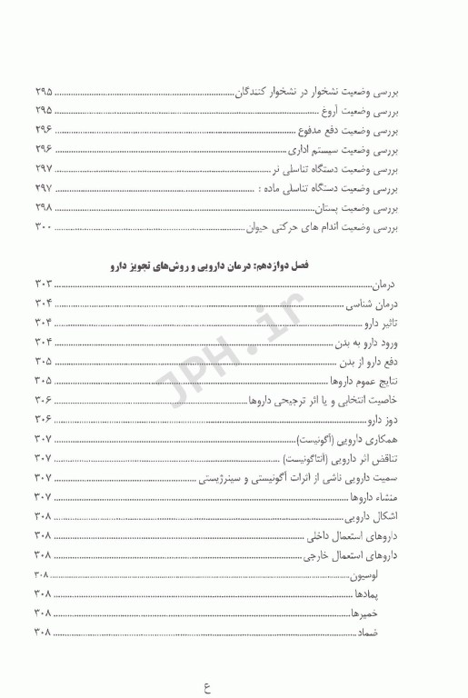 اصول بهداشت دام و طیور