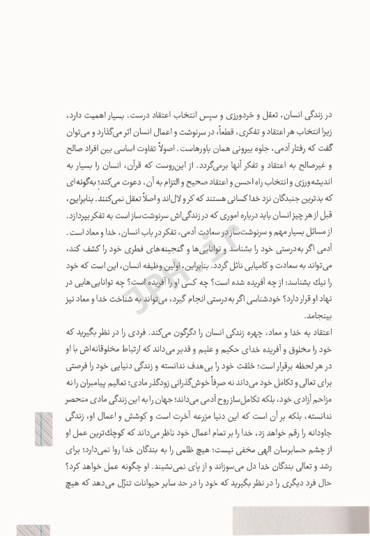 اندیشه اسلامی (1) تالیف دکتر محمد محمدرضایی