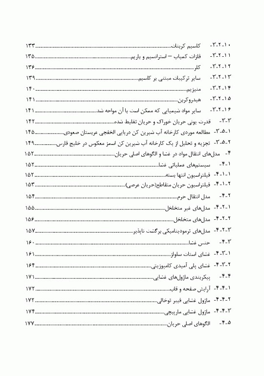 سیستم اسمز معکوس طراحی، بهینه‌سازی و راهنمای عیب‌یابی 2جلدی
