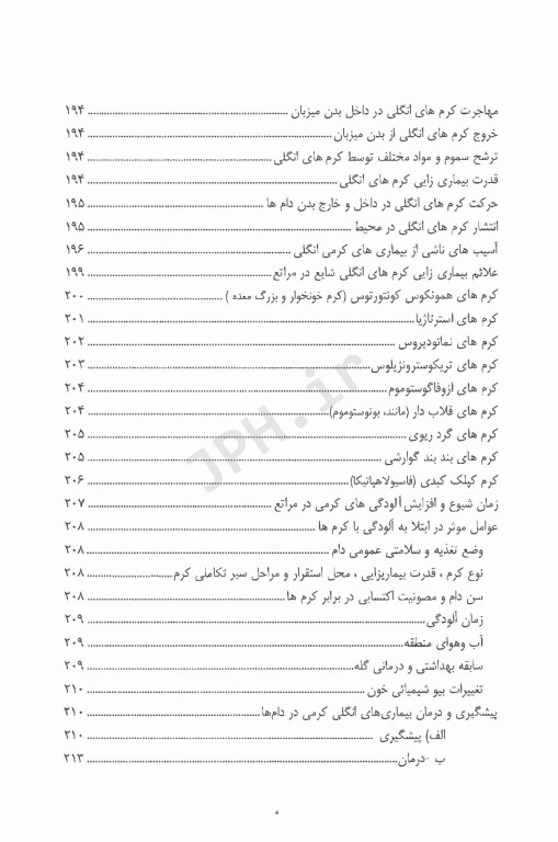 اصول بهداشت دام و طیور