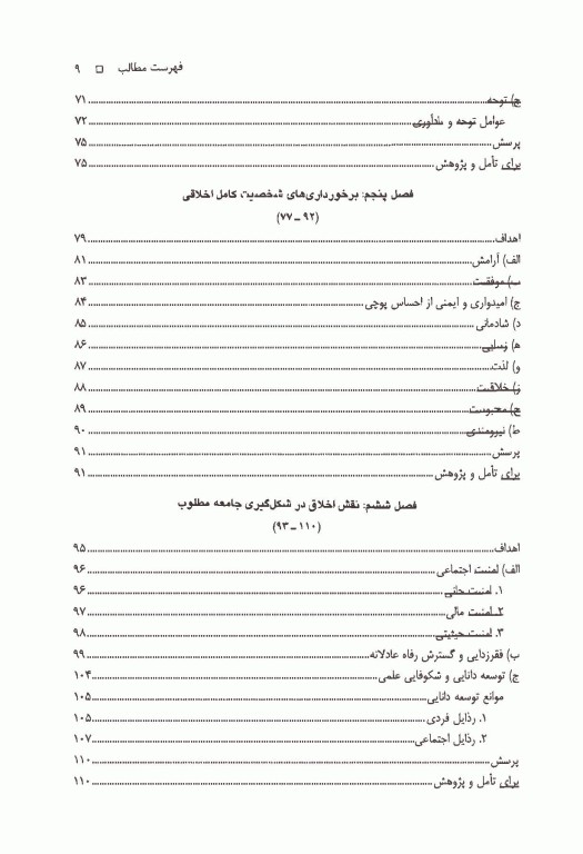 اخلاق اسلامی مبانی و مفاهیم مهدی علیزاده