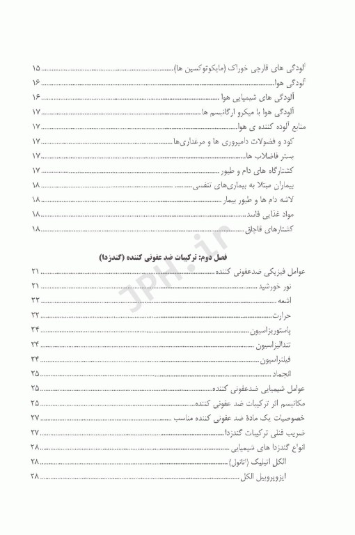 اصول بهداشت دام و طیور