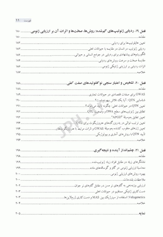 انتخاب ژنومی در دام