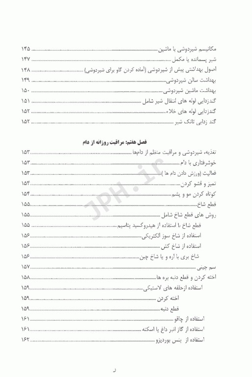 اصول بهداشت دام و طیور