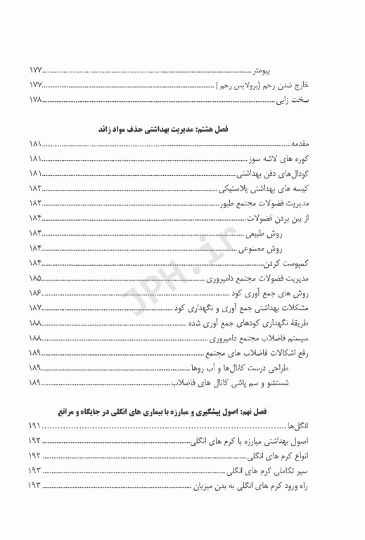 اصول بهداشت دام و طیور