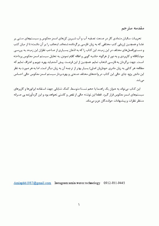 سیستم اسمز معکوس طراحی، بهینه‌سازی و راهنمای عیب‌یابی 2جلدی