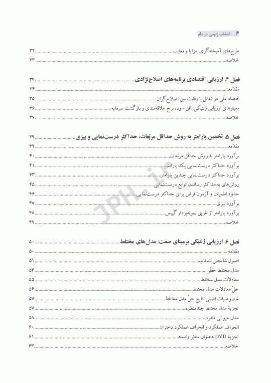 انتخاب ژنومی در دام