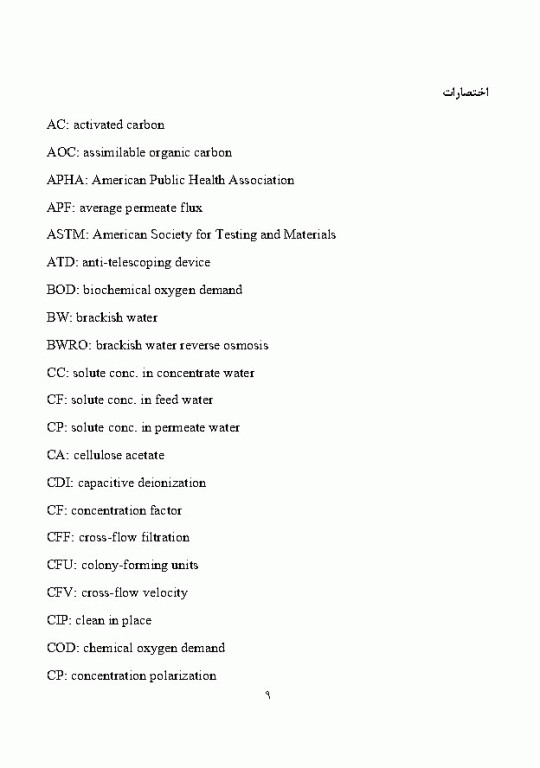 سیستم اسمز معکوس طراحی، بهینه‌سازی و راهنمای عیب‌یابی 2جلدی