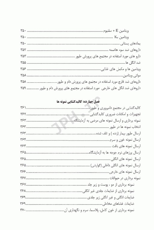 اصول بهداشت دام و طیور