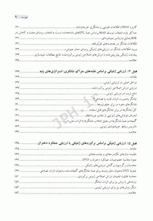 انتخاب ژنومی در دام