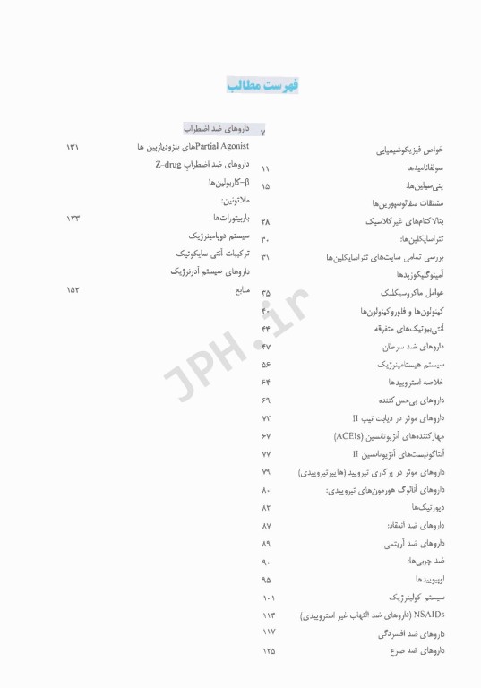 خلاصه شیمی دارویی