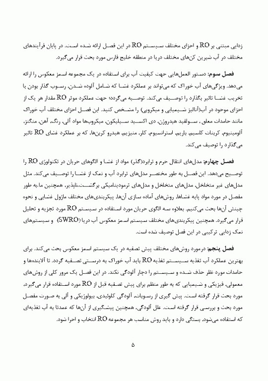 سیستم اسمز معکوس طراحی، بهینه‌سازی و راهنمای عیب‌یابی 2جلدی