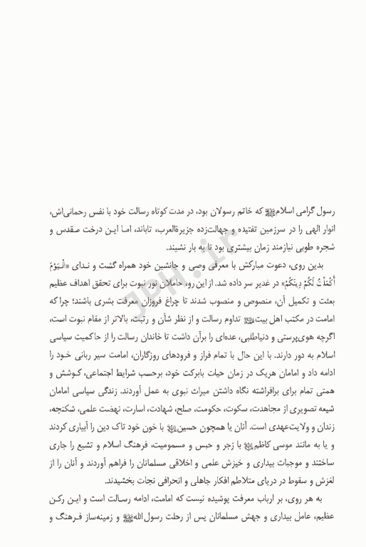 تاریخ امامت دکتر اصغر منتظر القائم