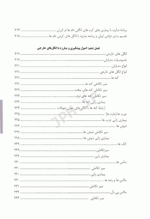 اصول بهداشت دام و طیور