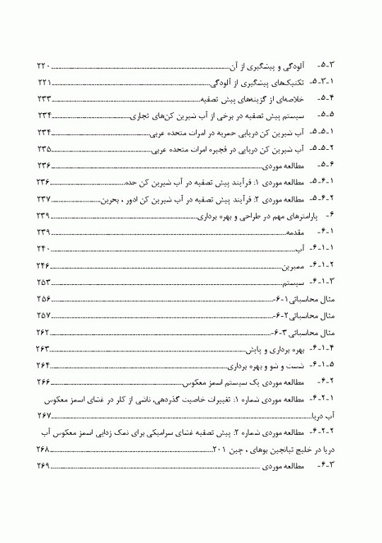 سیستم اسمز معکوس طراحی، بهینه‌سازی و راهنمای عیب‌یابی 2جلدی