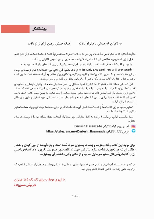 صفر تا صد تفسیر نوار قلب EKG به زبان ساده و خودمانی