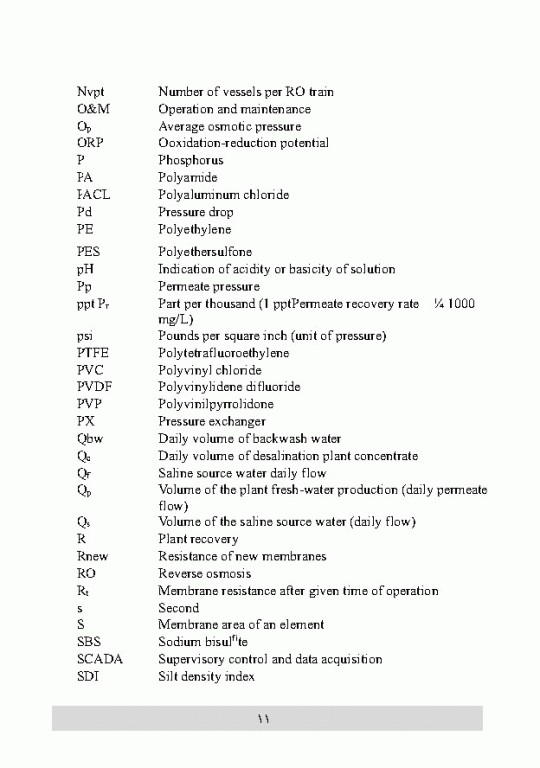 پیش تصفیه سیستم اسمز معکوس و اولترا فیلتراسیون