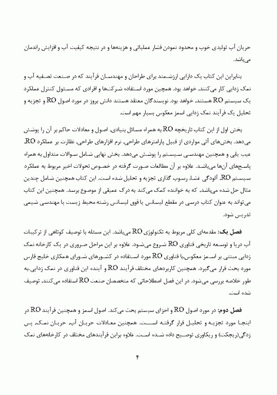 سیستم اسمز معکوس طراحی، بهینه‌سازی و راهنمای عیب‌یابی 2جلدی