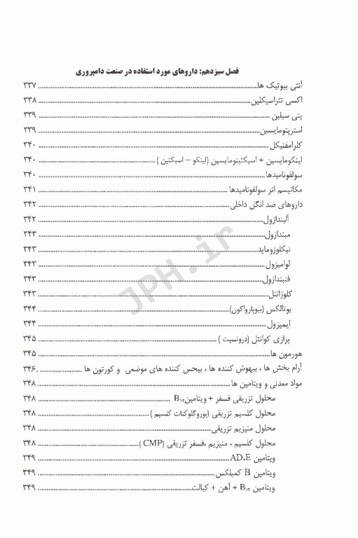 اصول بهداشت دام و طیور