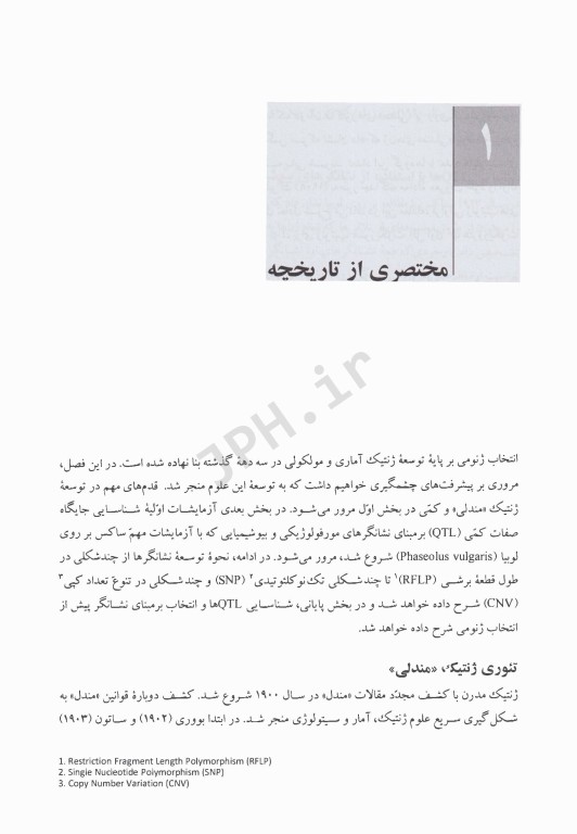 انتخاب ژنومی در دام